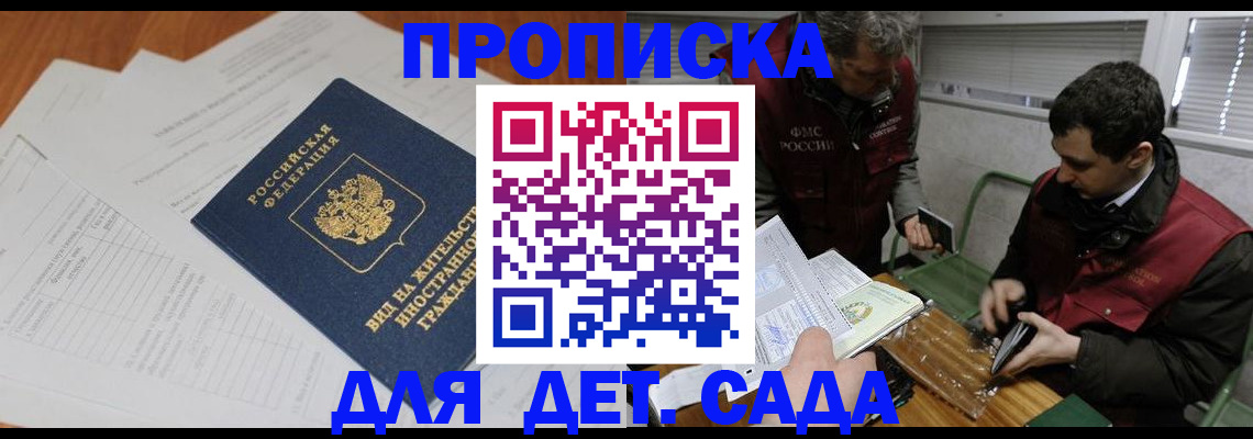 прописка законно в Камешково