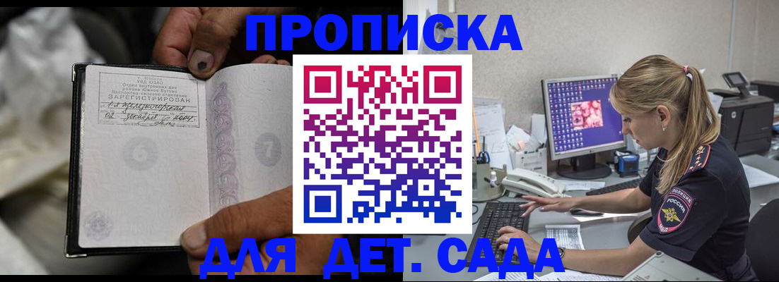 прописка ребенка в Камешково