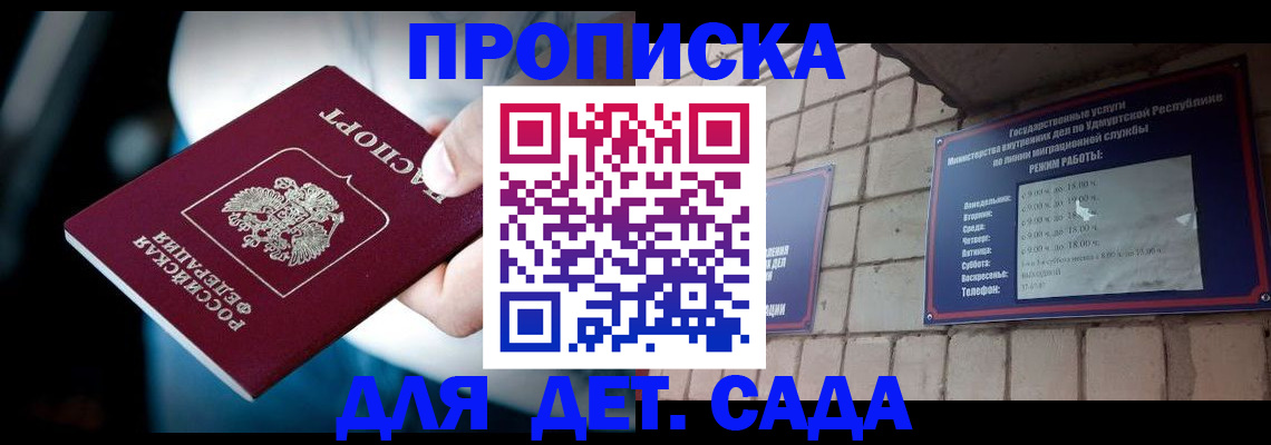 купить прописку в Камешково