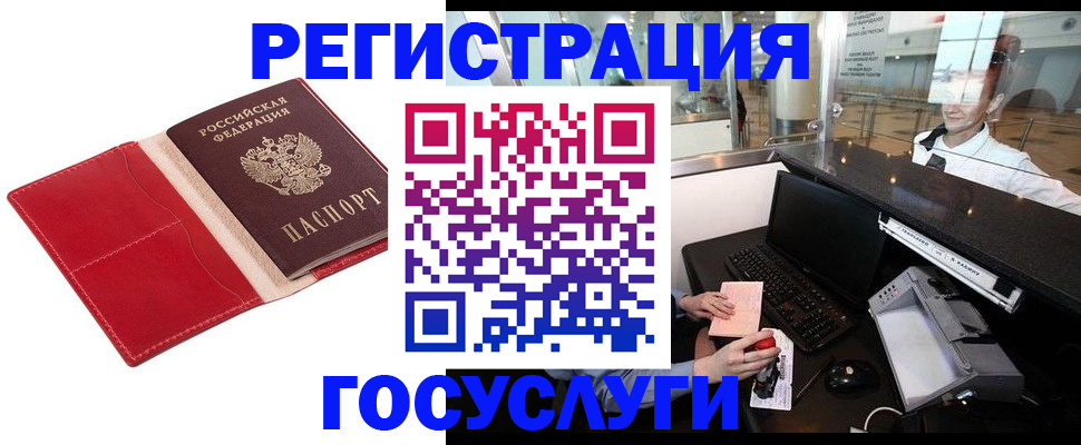 временная регистрация надежно в Камешково