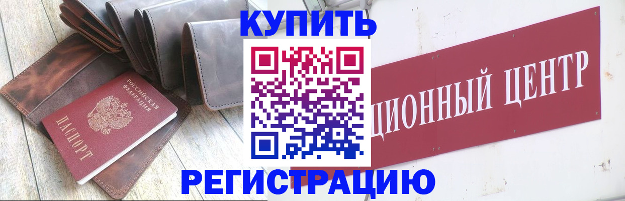 прописка для кредита в Камешково